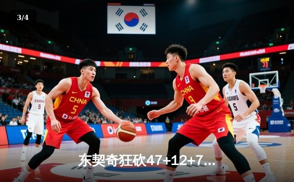 东契奇狂砍47+12+7独木难支 独行侠加时惜败凯尔特人 总决赛悬念延续 - 3