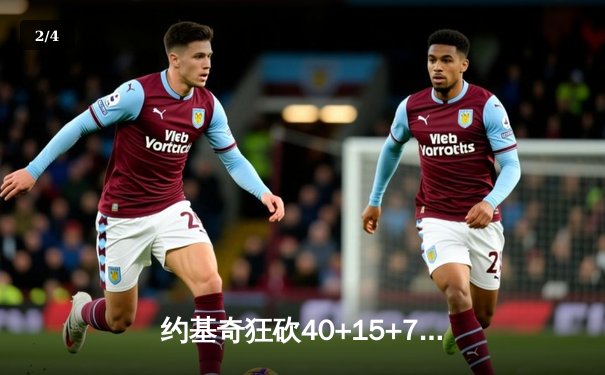 约基奇狂砍40+15+7，掘金加时险胜勇士迎六连胜 - 2